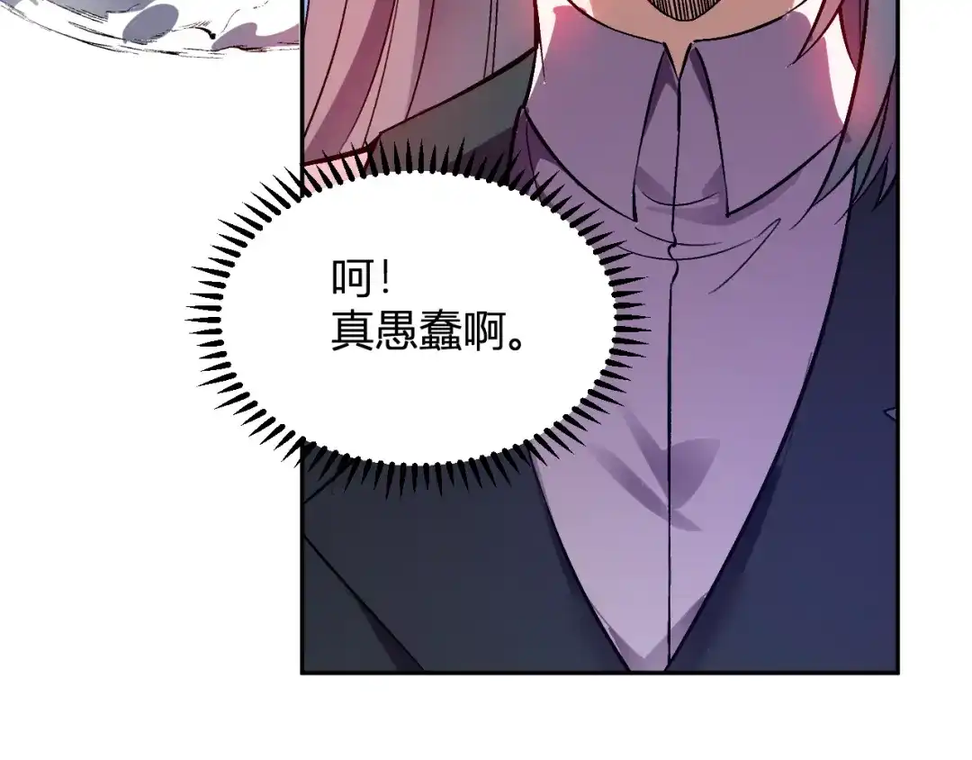 《我化身魔神，成为灭世巨兽！》第56话 方舟计划 第123页