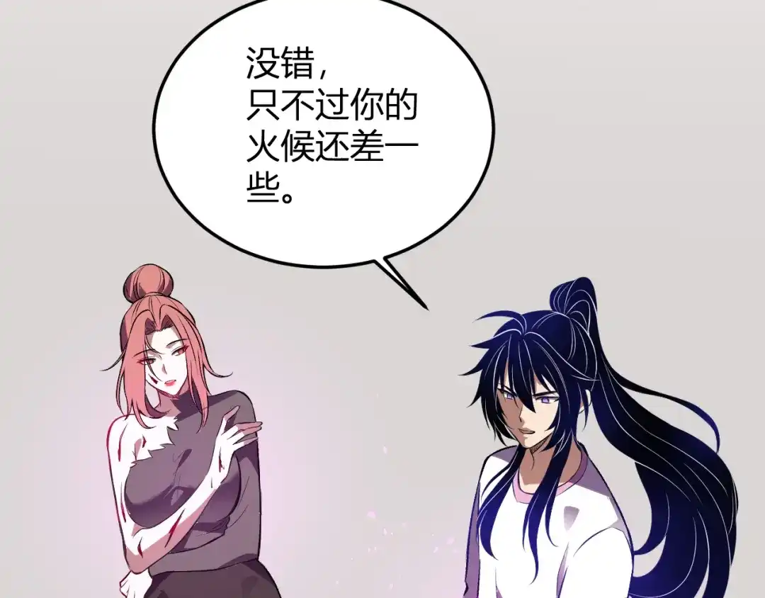 《我化身魔神，成为灭世巨兽！》第56话 方舟计划 第44页