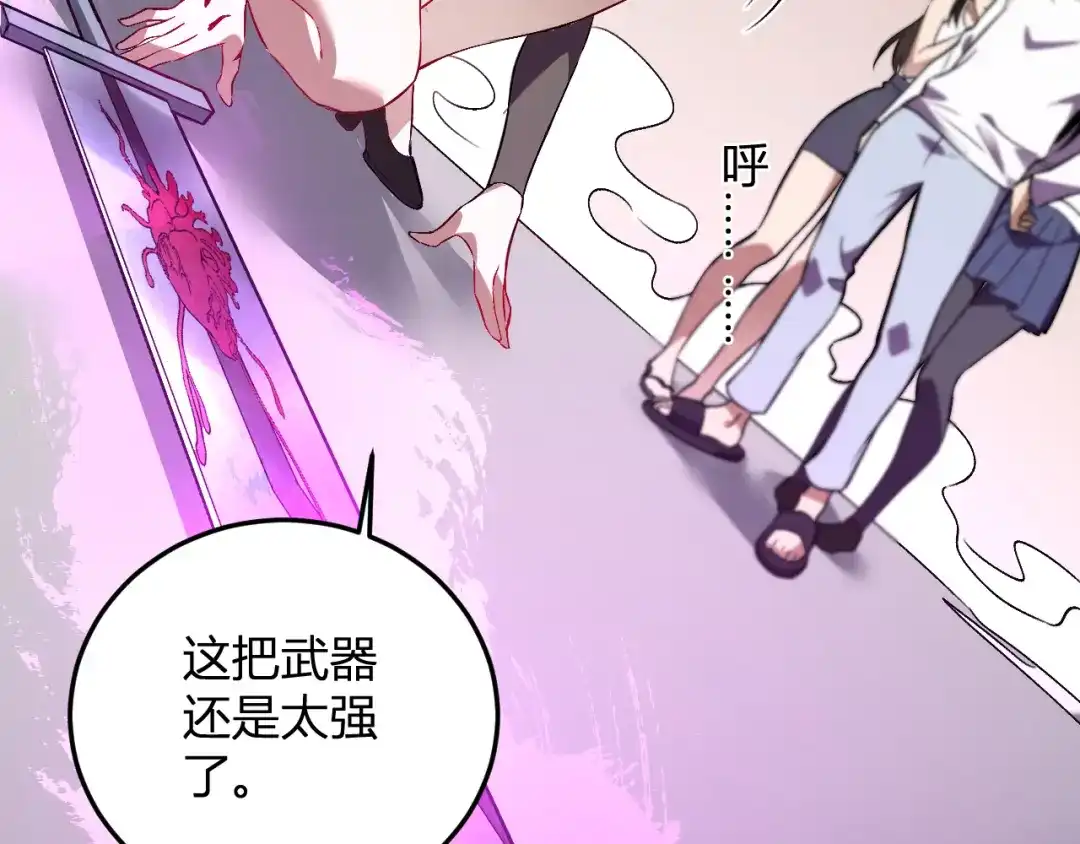 《我化身魔神，成为灭世巨兽！》第56话 方舟计划 第35页