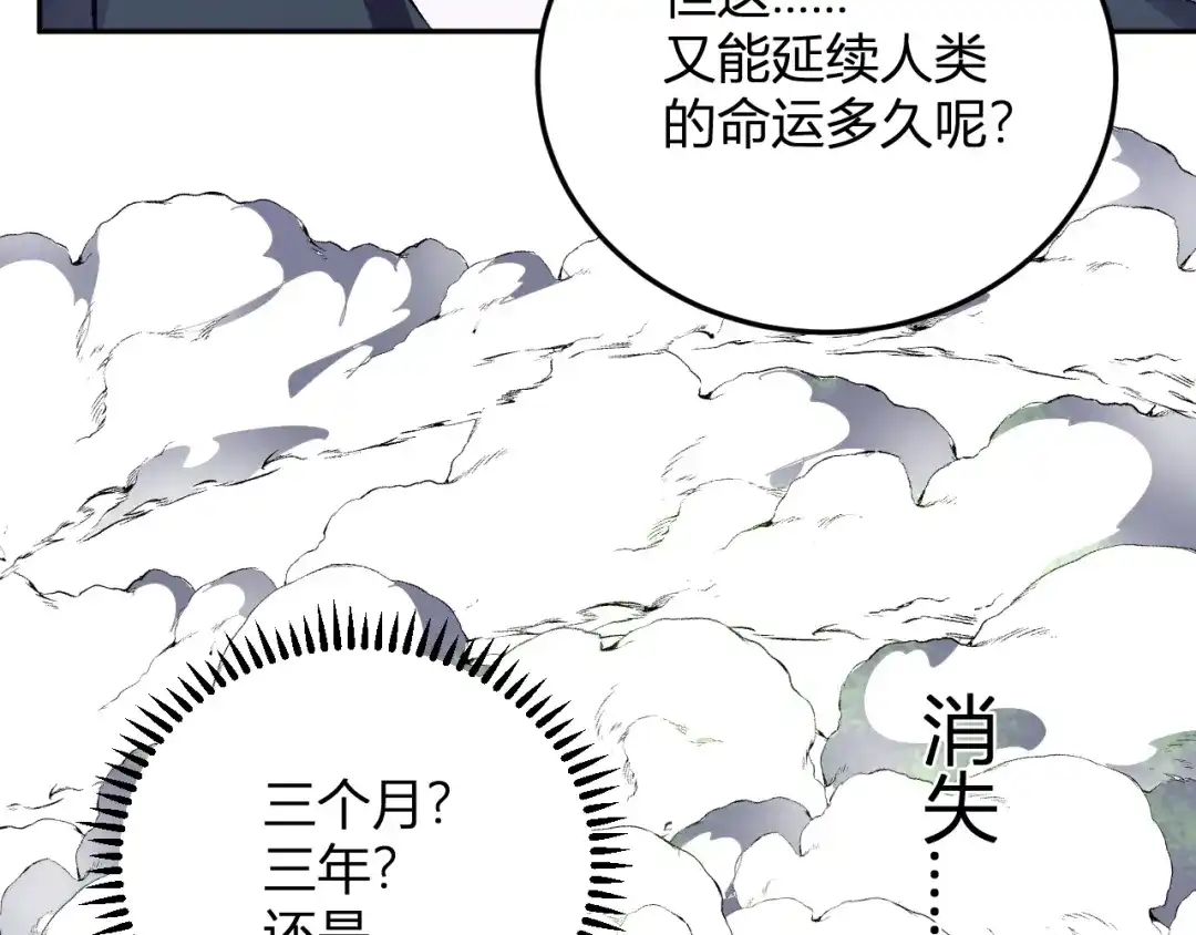 《我化身魔神，成为灭世巨兽！》第56话 方舟计划 第119页