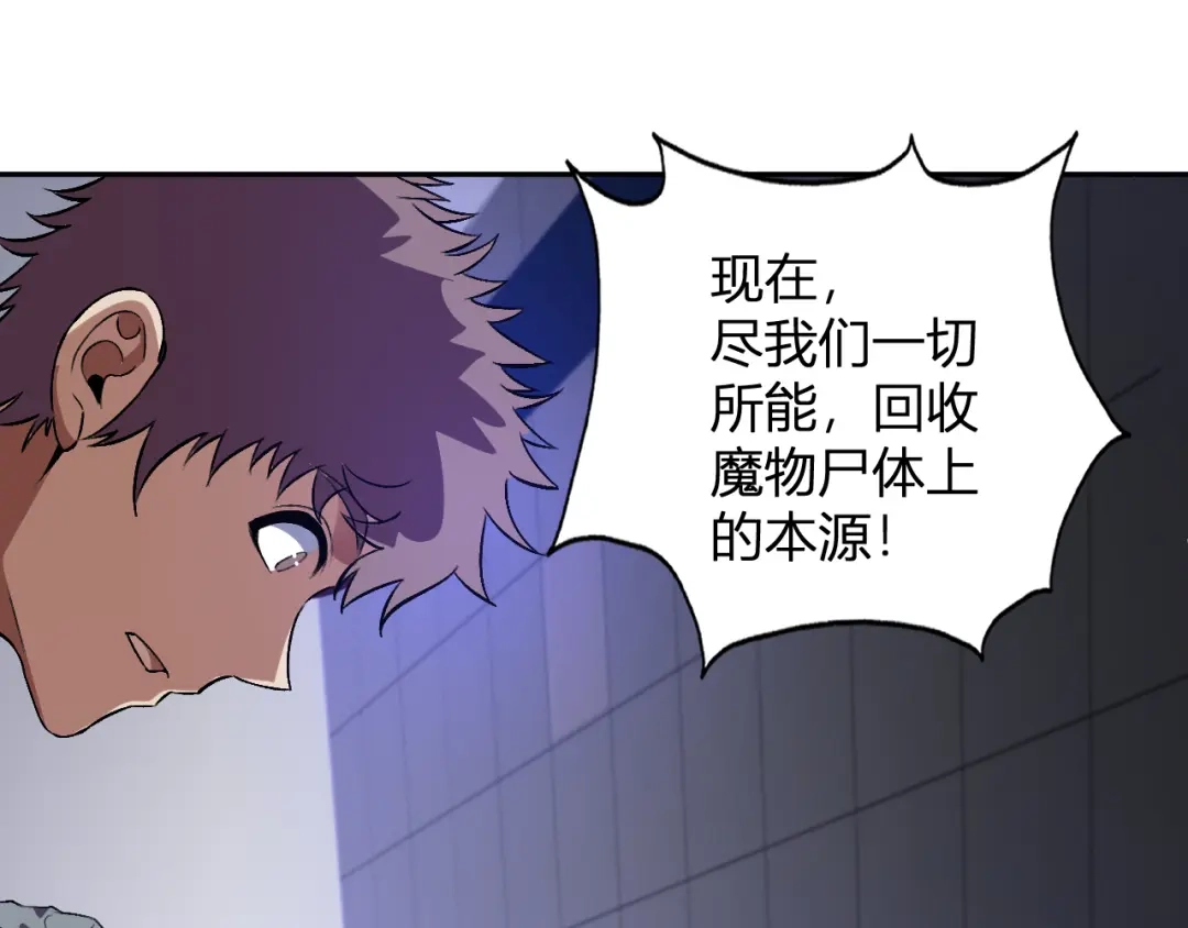 《我化身魔神，成为灭世巨兽！》第56话 方舟计划 第124页