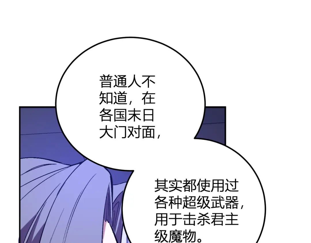 《我化身魔神，成为灭世巨兽！》第56话 方舟计划 第109页