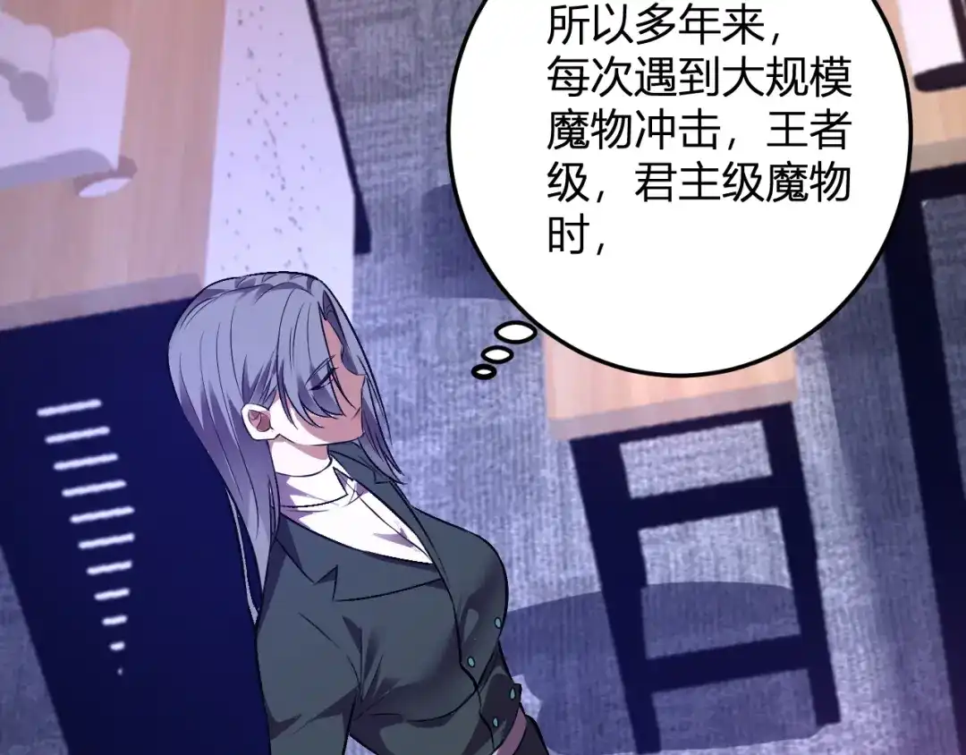 《我化身魔神，成为灭世巨兽！》第56话 方舟计划 第112页