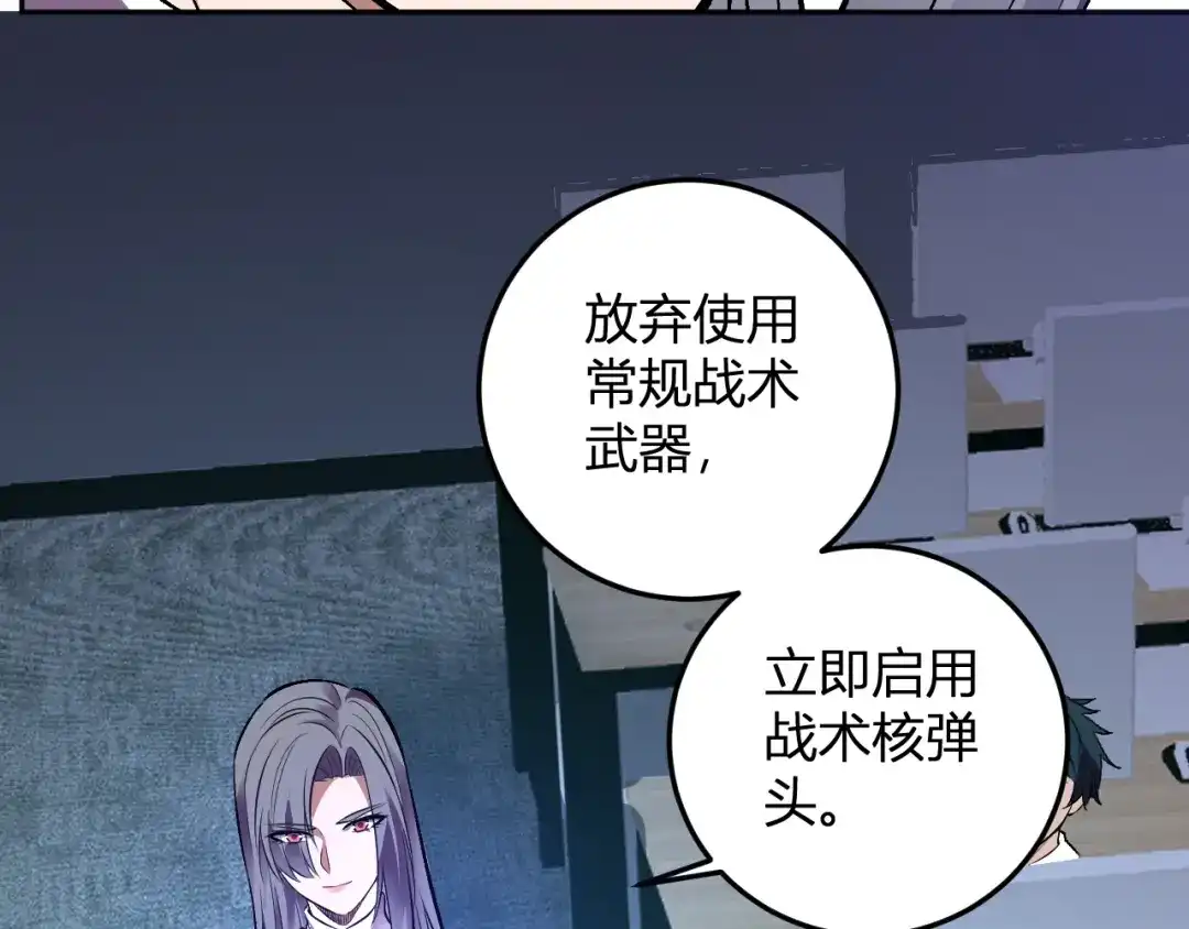 《我化身魔神，成为灭世巨兽！》第56话 方舟计划 第84页
