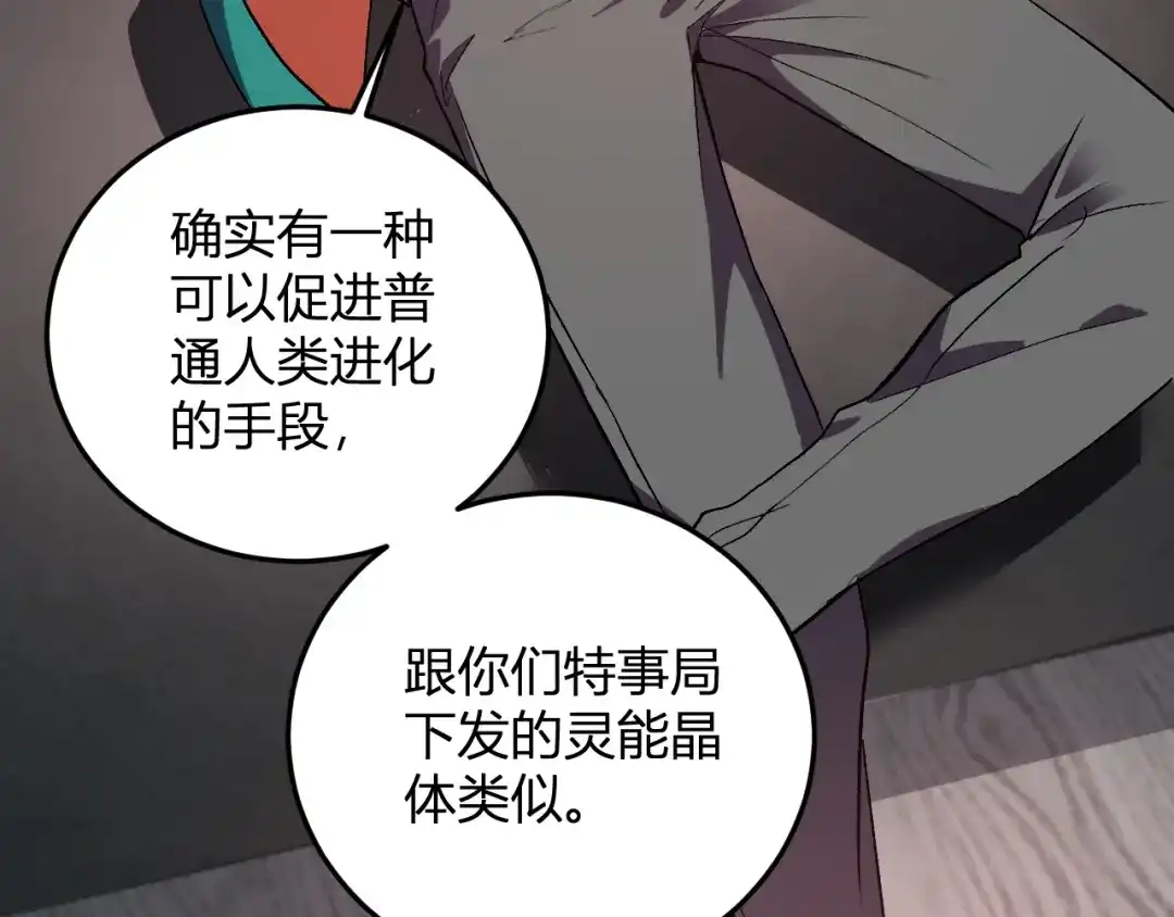 《我化身魔神，成为灭世巨兽！》第57话 交易 第67页
