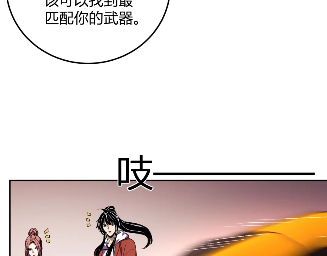 《我化身魔神，成为灭世巨兽！》第57话 交易 第8页