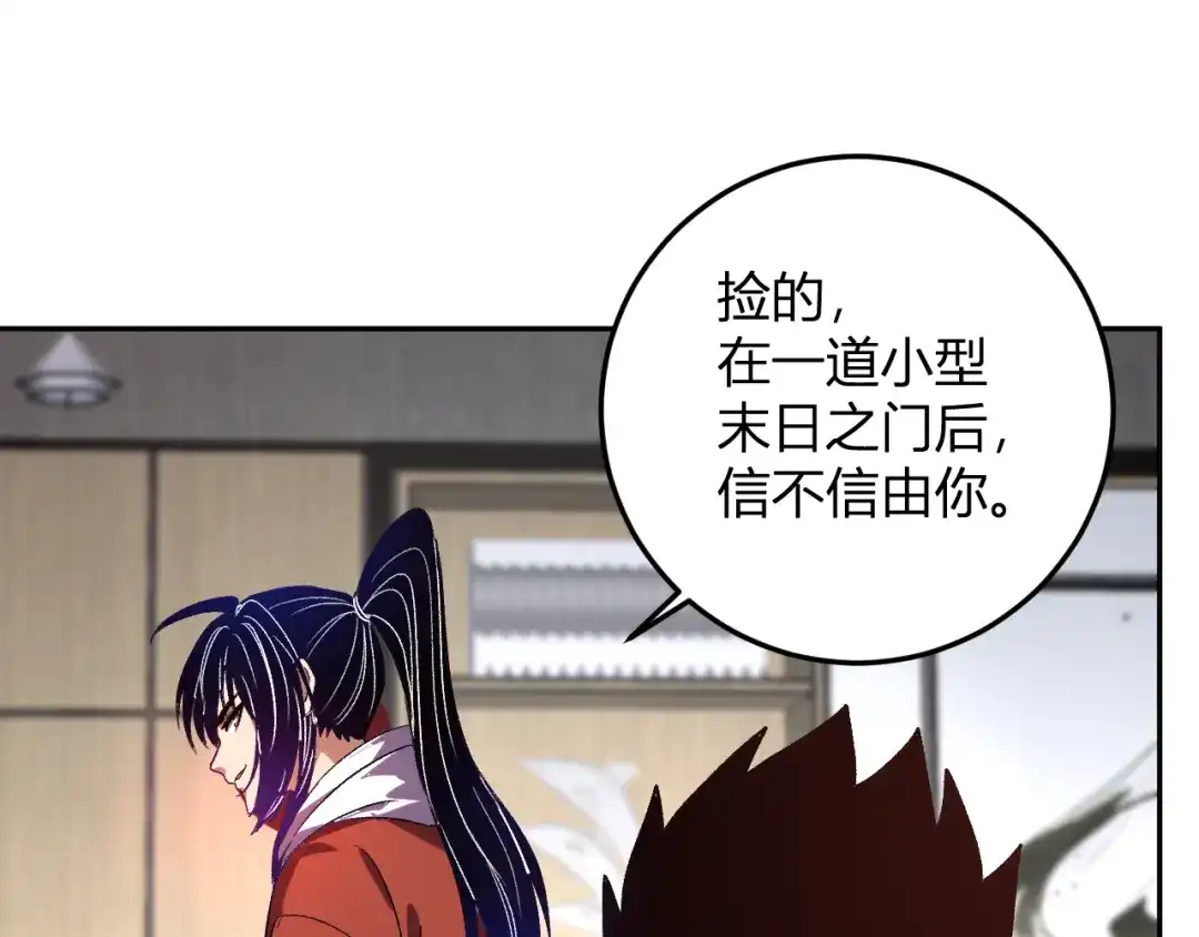 《我化身魔神，成为灭世巨兽！》第57话 交易 第108页
