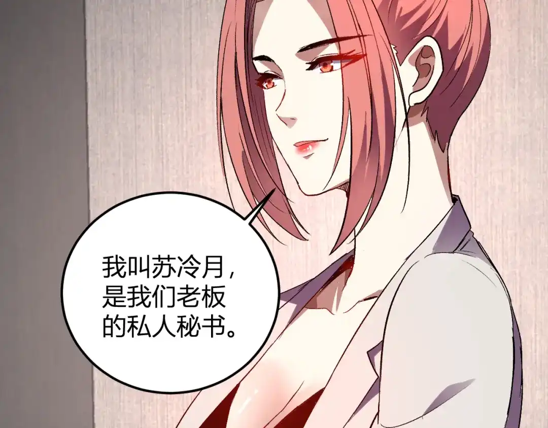 《我化身魔神，成为灭世巨兽！》第57话 交易 第39页