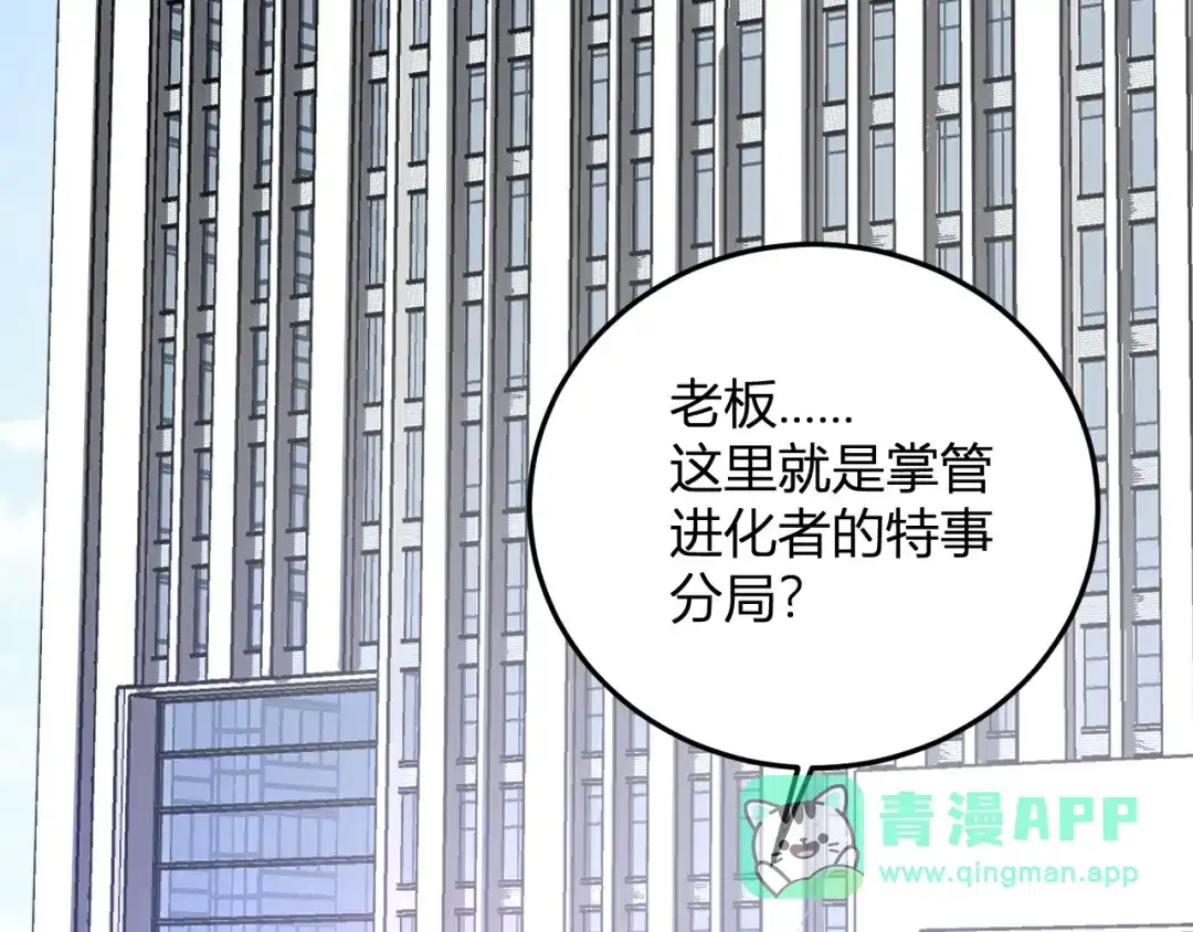 《我化身魔神，成为灭世巨兽！》第57话 交易 第6页
