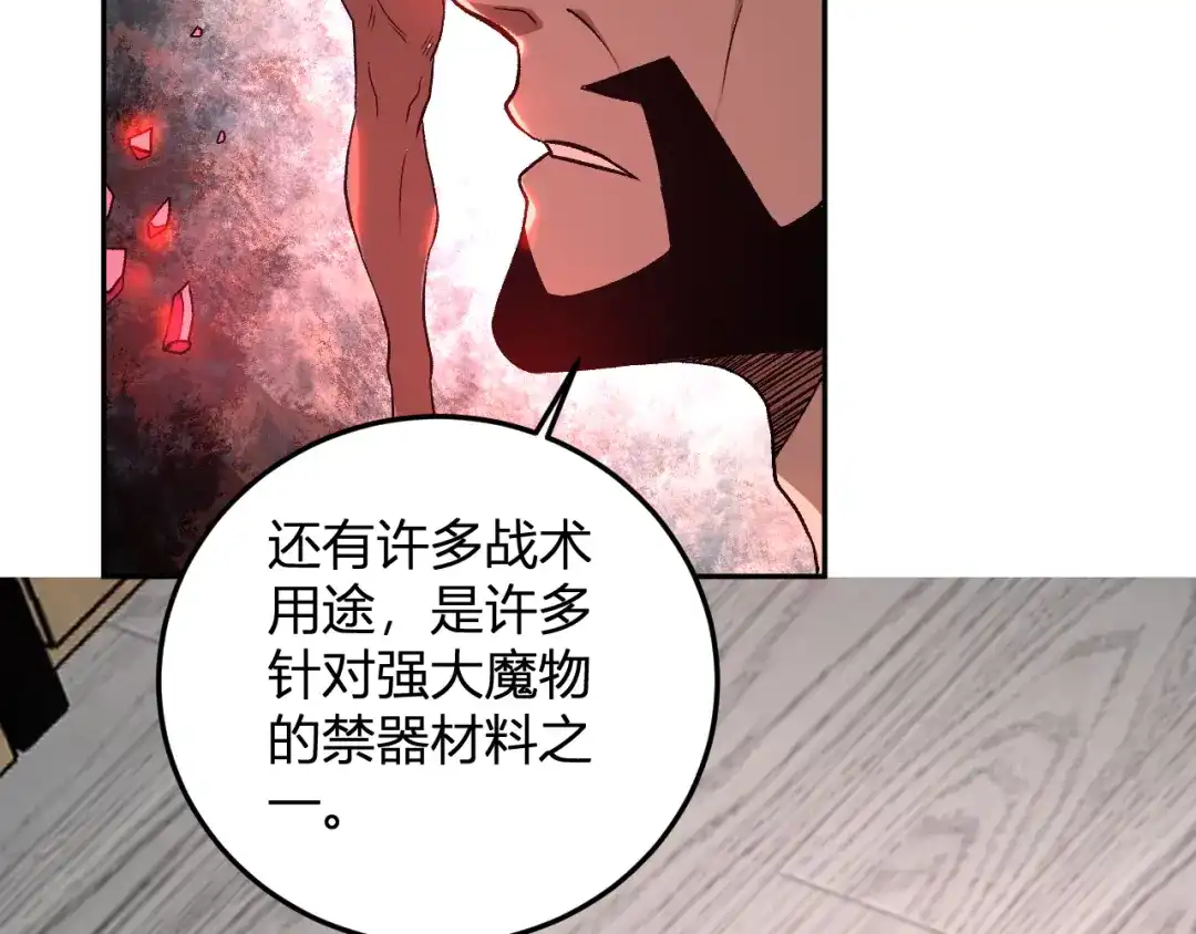 《我化身魔神，成为灭世巨兽！》第57话 交易 第104页