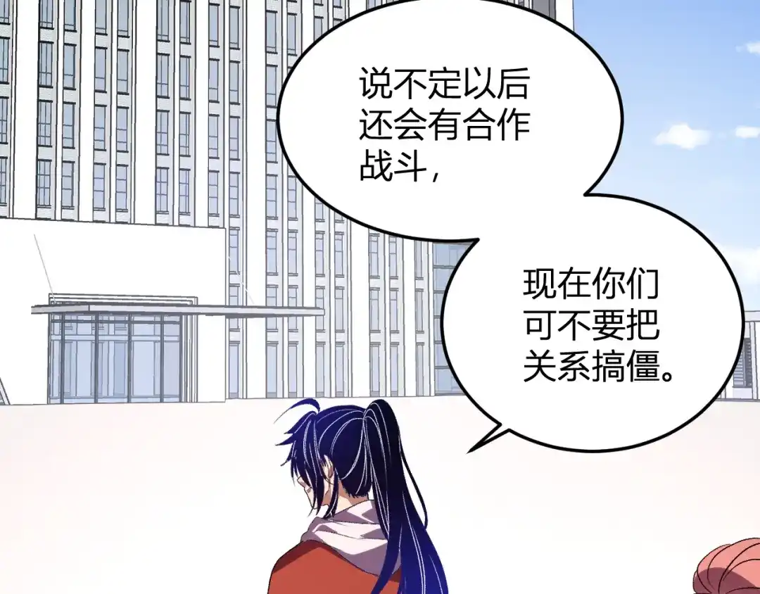 《我化身魔神，成为灭世巨兽！》第57话 交易 第24页