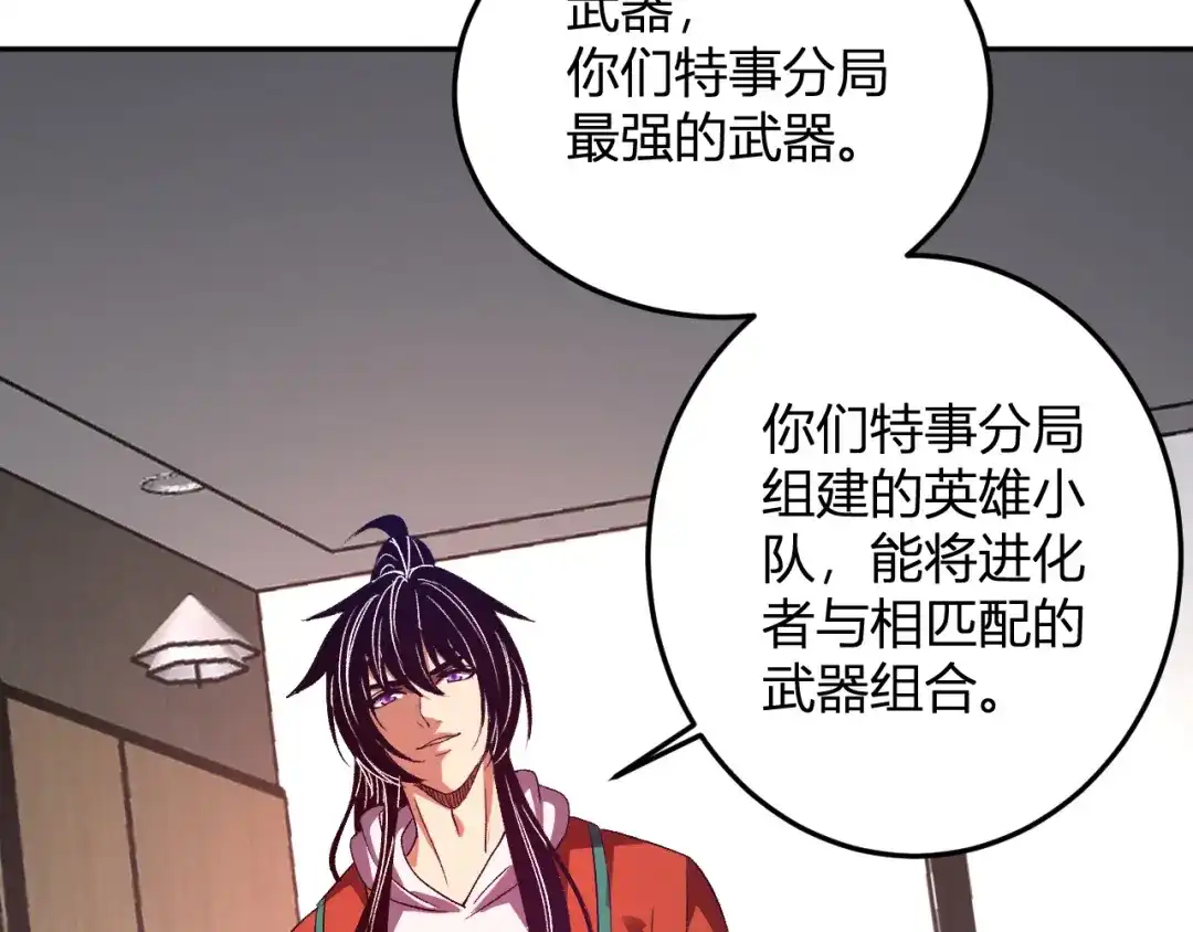 《我化身魔神，成为灭世巨兽！》第57话 交易 第123页