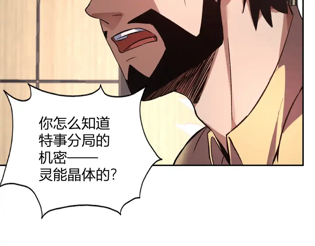 《我化身魔神，成为灭世巨兽！》第57话 交易 第69页