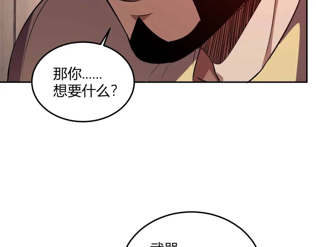 《我化身魔神，成为灭世巨兽！》第57话 交易 第122页