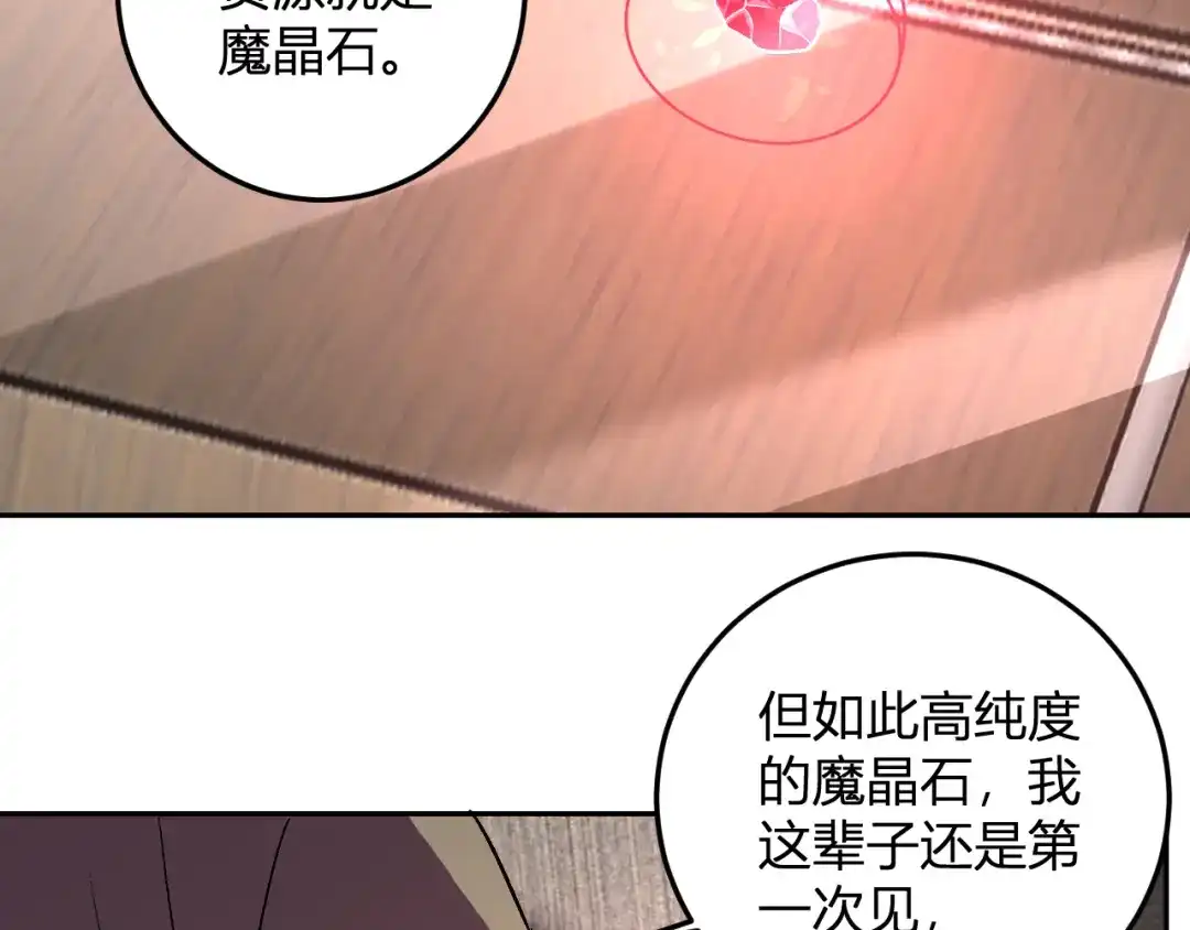 《我化身魔神，成为灭世巨兽！》第57话 交易 第97页