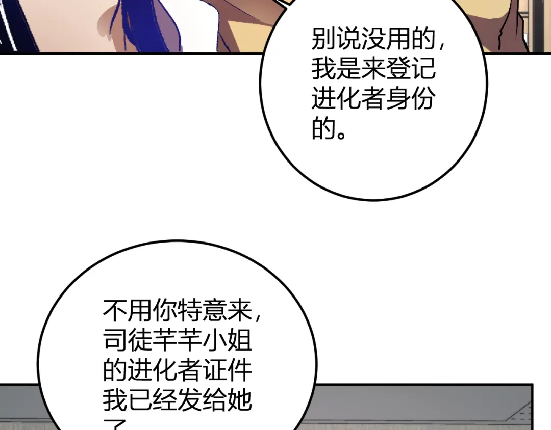 《我化身魔神，成为灭世巨兽！》第57话 交易 第42页