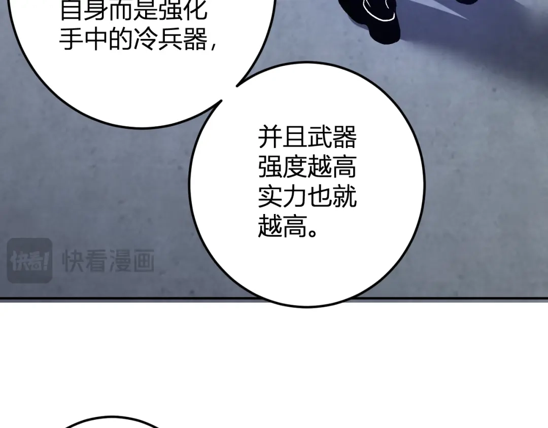 《我化身魔神，成为灭世巨兽！》第57话 交易 第54页