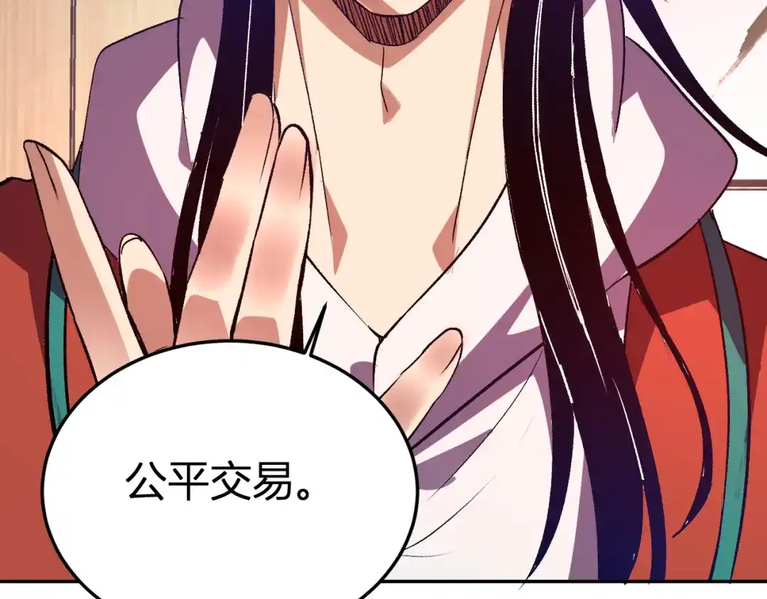 《我化身魔神，成为灭世巨兽！》第57话 交易 第127页
