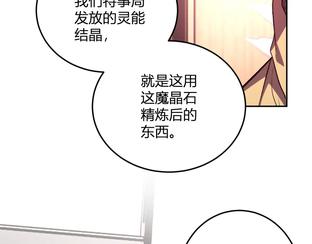 《我化身魔神，成为灭世巨兽！》第57话 交易 第94页