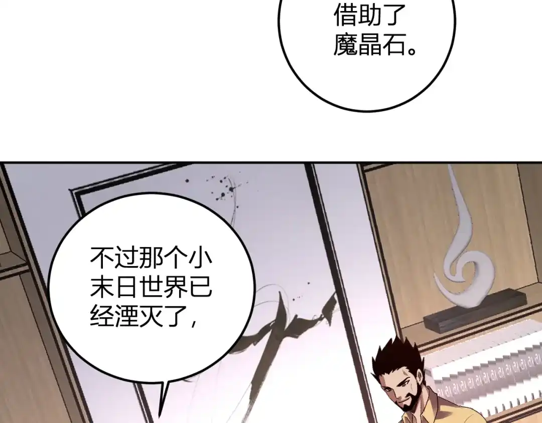 《我化身魔神，成为灭世巨兽！》第57话 交易 第112页