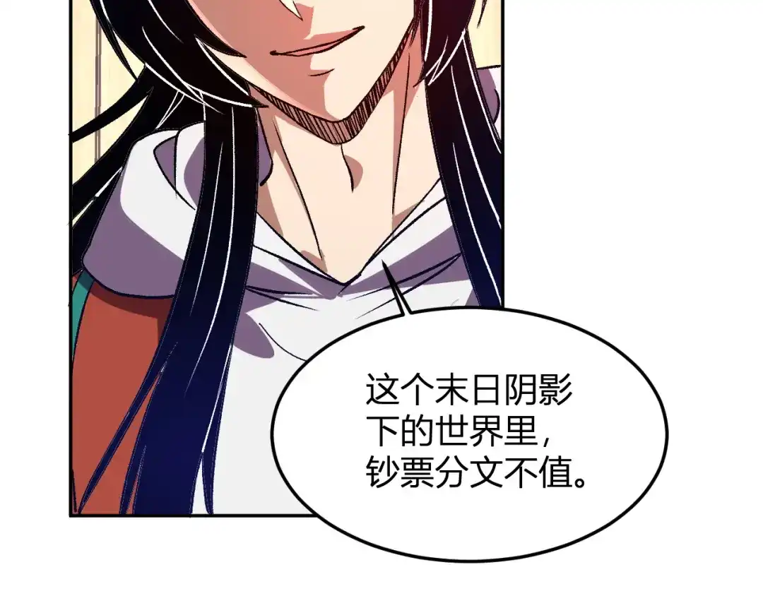 《我化身魔神，成为灭世巨兽！》第57话 交易 第120页