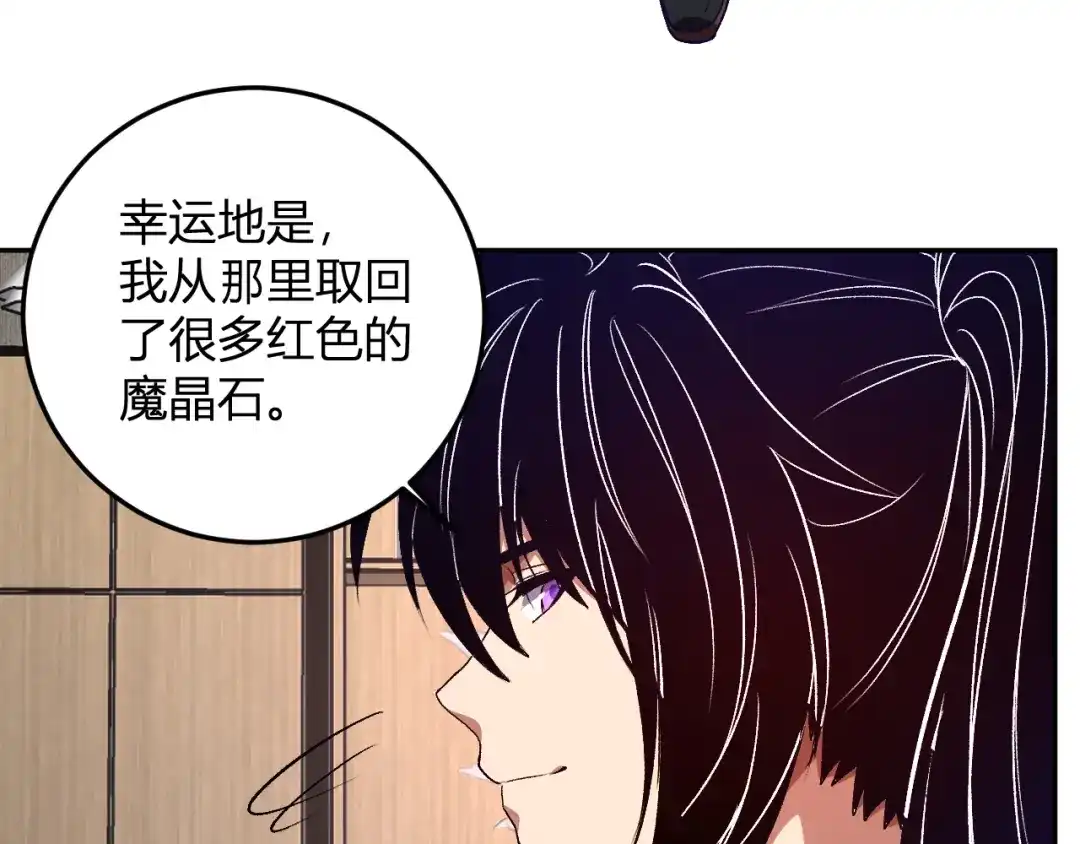《我化身魔神，成为灭世巨兽！》第57话 交易 第115页