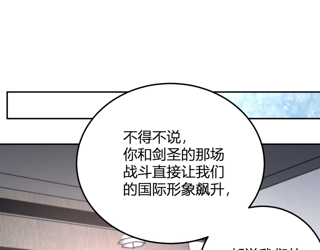 《我化身魔神，成为灭世巨兽！》第57话 交易 第27页
