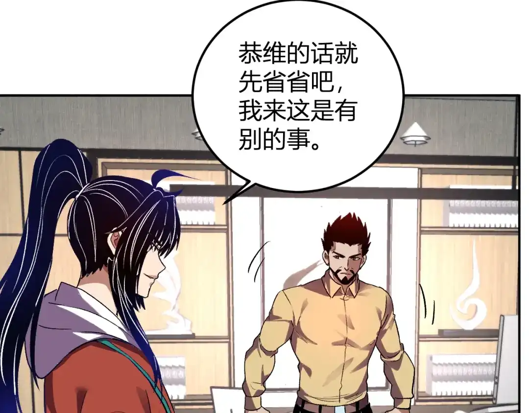《我化身魔神，成为灭世巨兽！》第57话 交易 第30页