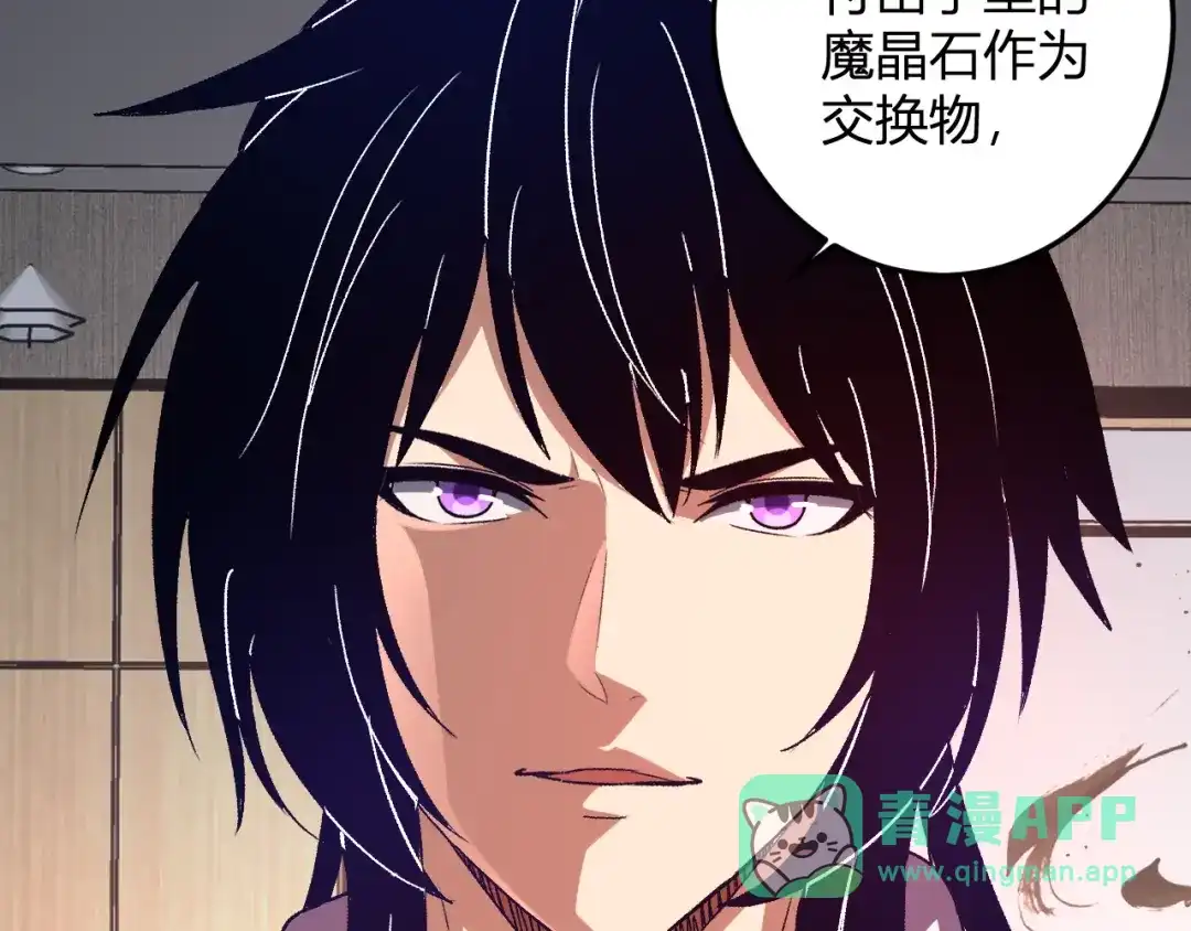 《我化身魔神，成为灭世巨兽！》第57话 交易 第126页
