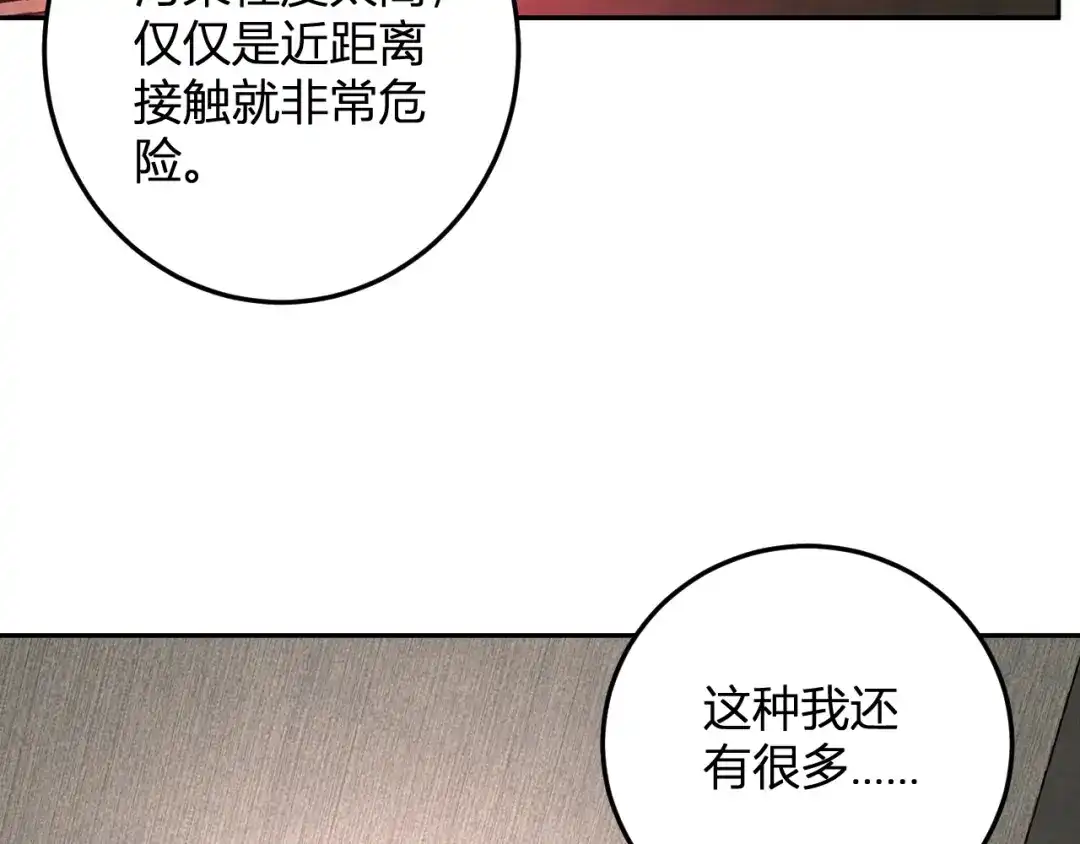 《我化身魔神，成为灭世巨兽！》第57话 交易 第99页