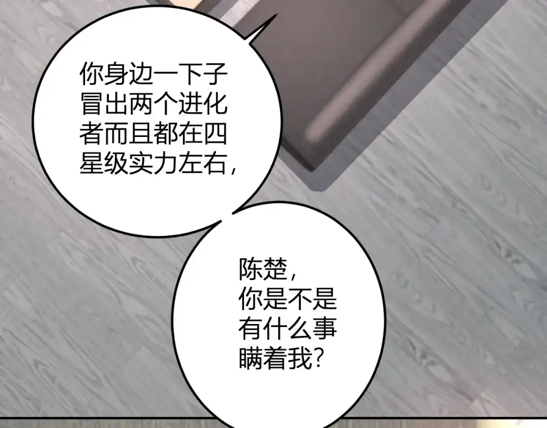 《我化身魔神，成为灭世巨兽！》第57话 交易 第64页