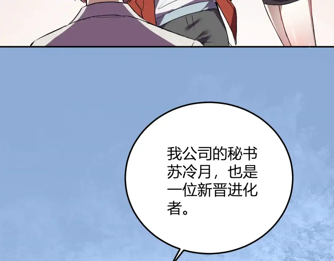 《我化身魔神，成为灭世巨兽！》第57话 交易 第14页