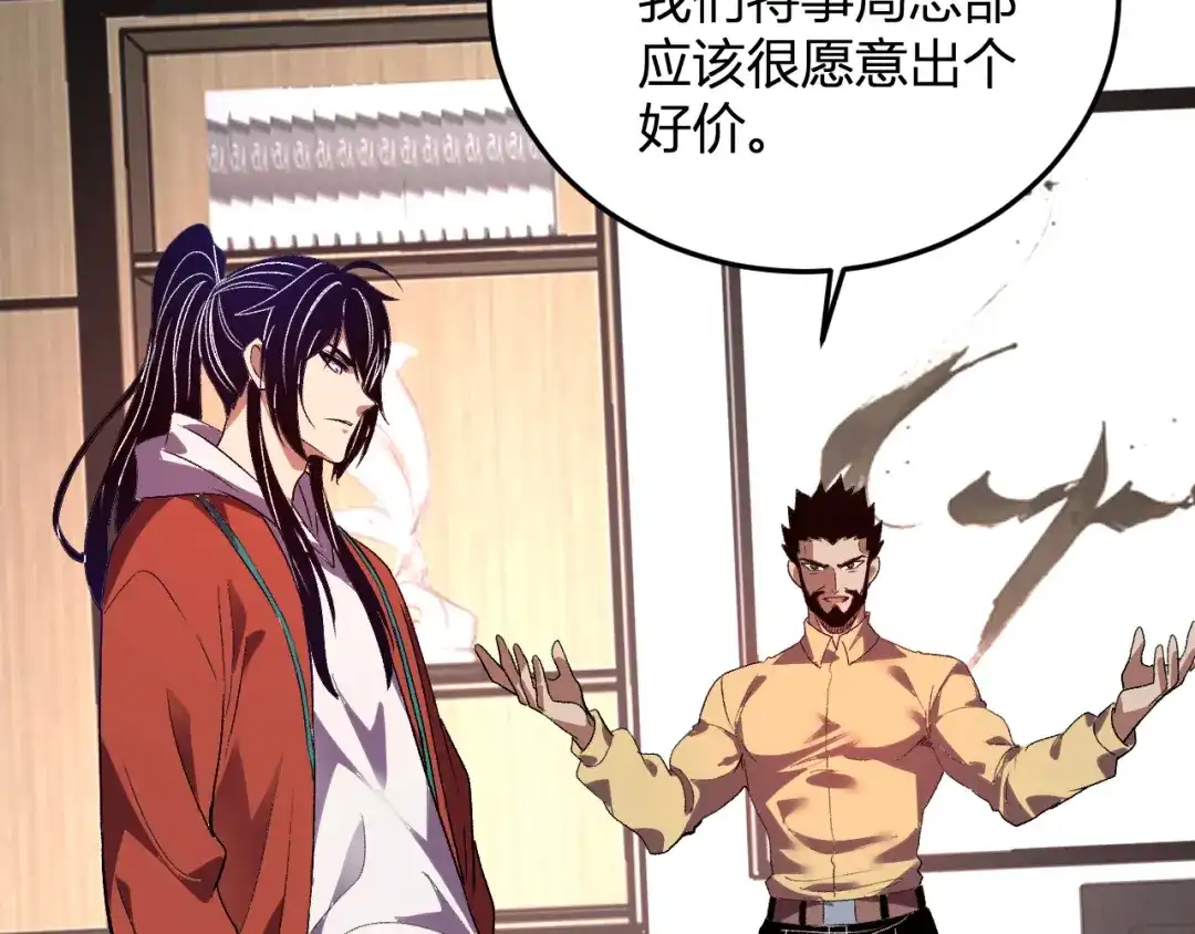 《我化身魔神，成为灭世巨兽！》第57话 交易 第117页