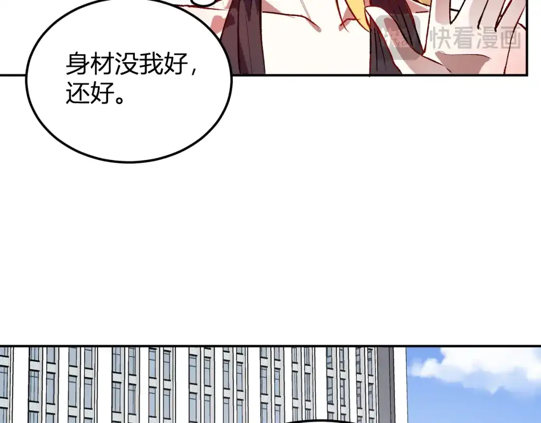 《我化身魔神，成为灭世巨兽！》第57话 交易 第23页