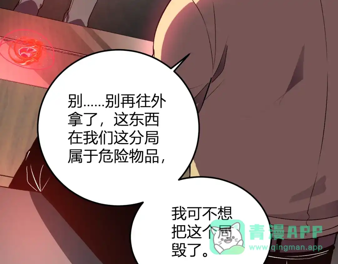 《我化身魔神，成为灭世巨兽！》第57话 交易 第101页