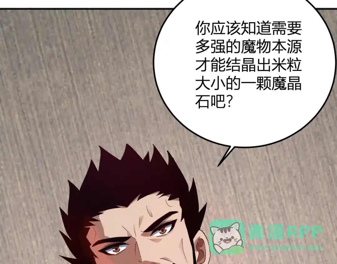 《我化身魔神，成为灭世巨兽！》第57话 交易 第86页