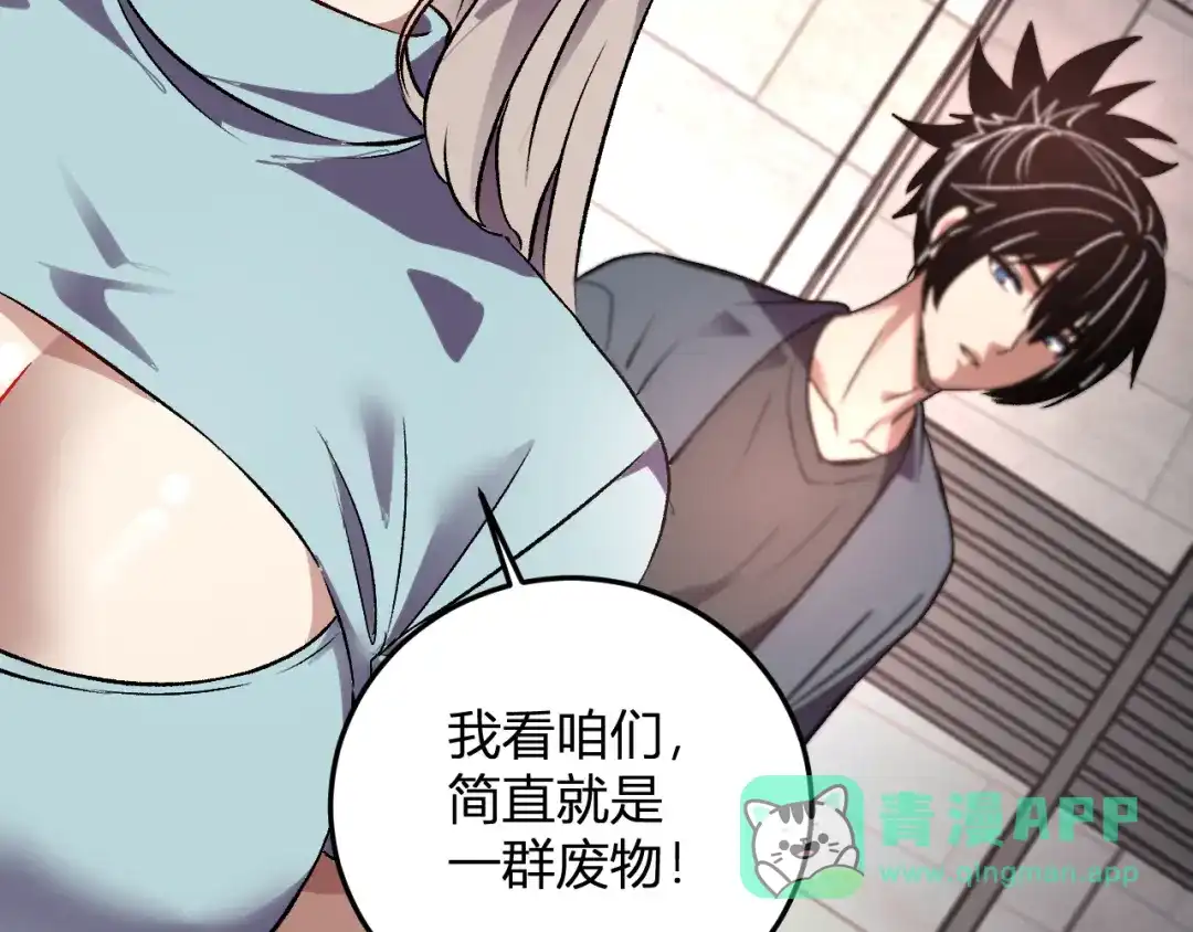 《我化身魔神，成为灭世巨兽！》第58话 小队爆发！ 第121页