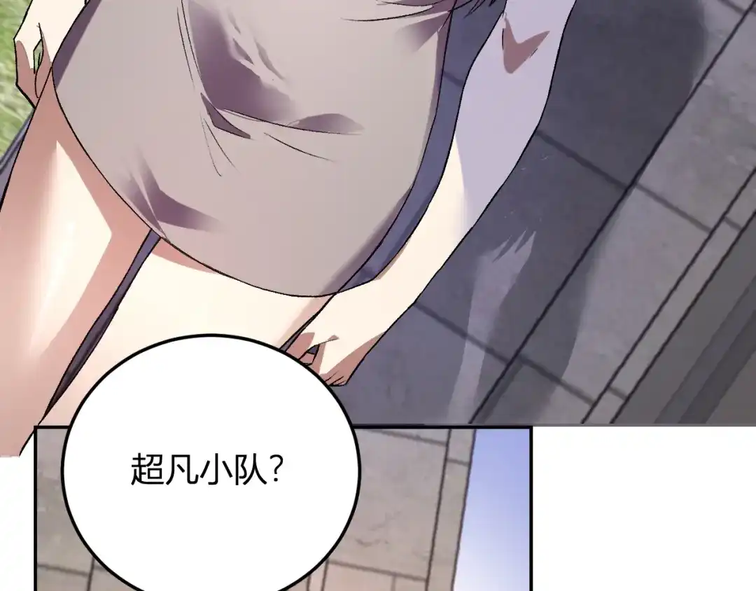 《我化身魔神，成为灭世巨兽！》第58话 小队爆发！ 第115页
