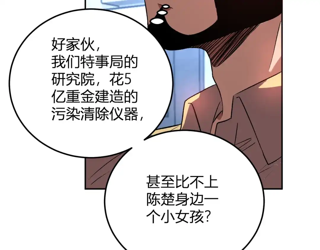 《我化身魔神，成为灭世巨兽！》第58话 小队爆发！ 第75页