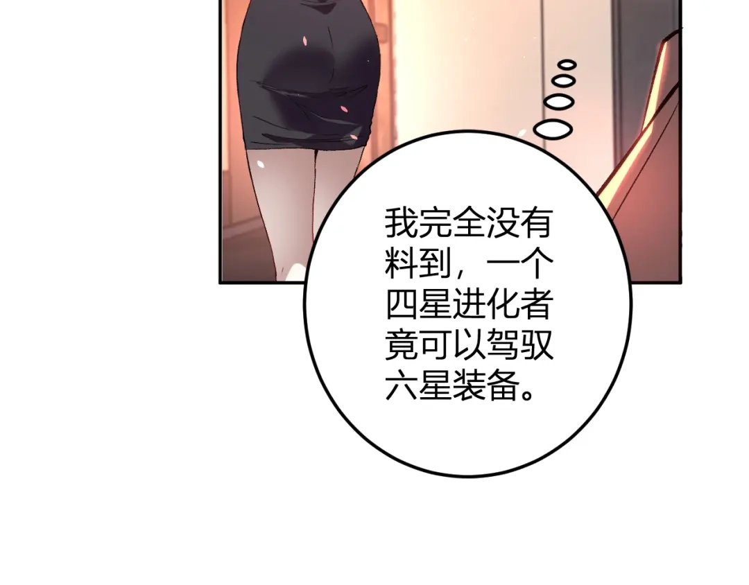 《我化身魔神，成为灭世巨兽！》第58话 小队爆发！ 第107页