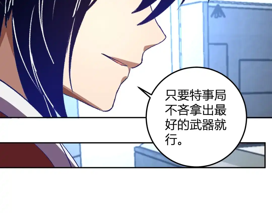 《我化身魔神，成为灭世巨兽！》第58话 小队爆发！ 第42页