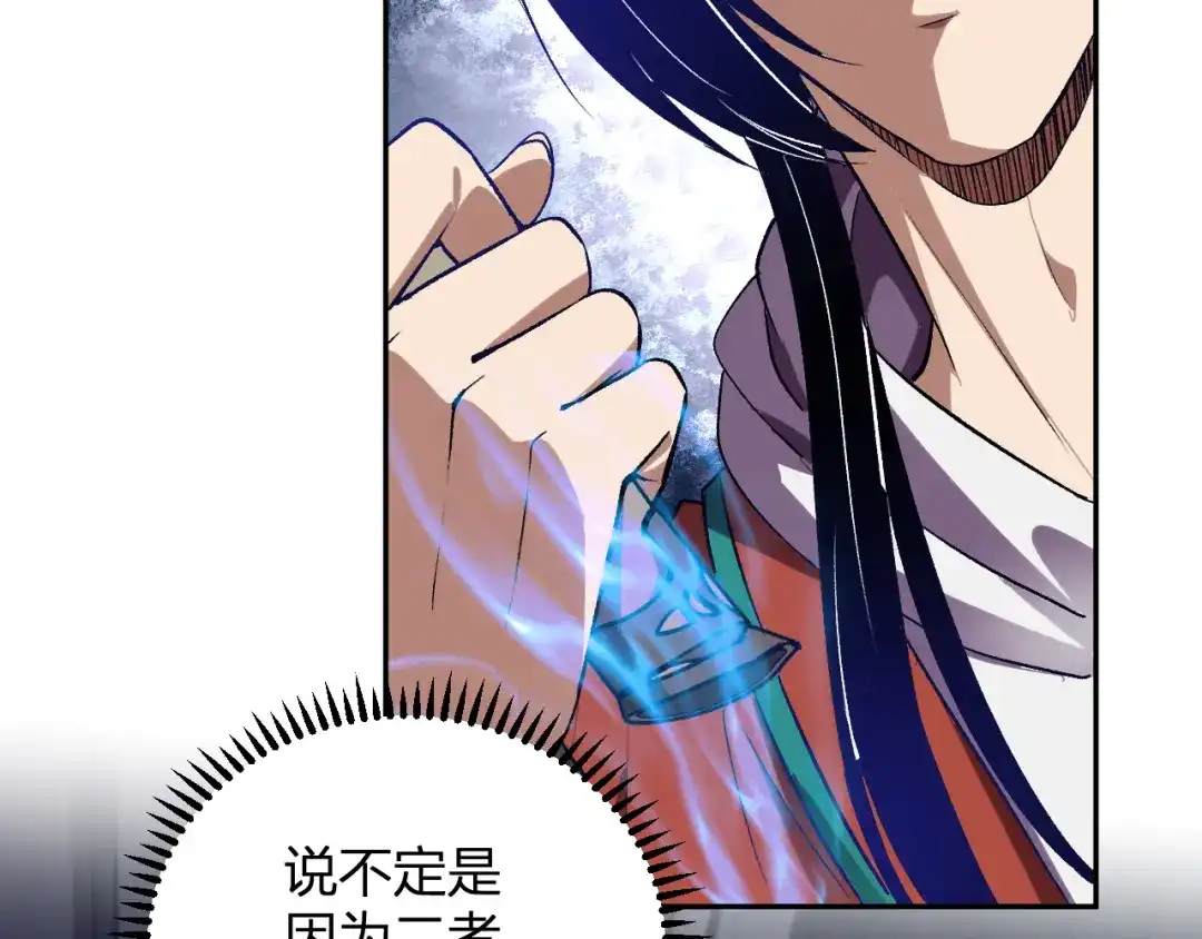 《我化身魔神，成为灭世巨兽！》第58话 小队爆发！ 第23页