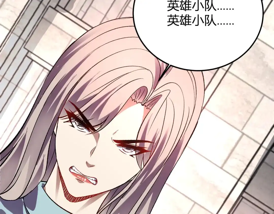《我化身魔神，成为灭世巨兽！》第58话 小队爆发！ 第120页