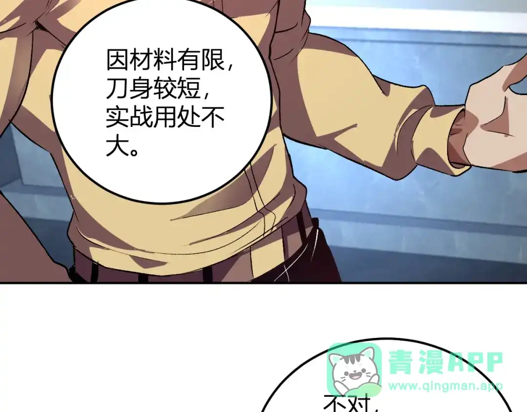 《我化身魔神，成为灭世巨兽！》第58话 小队爆发！ 第21页