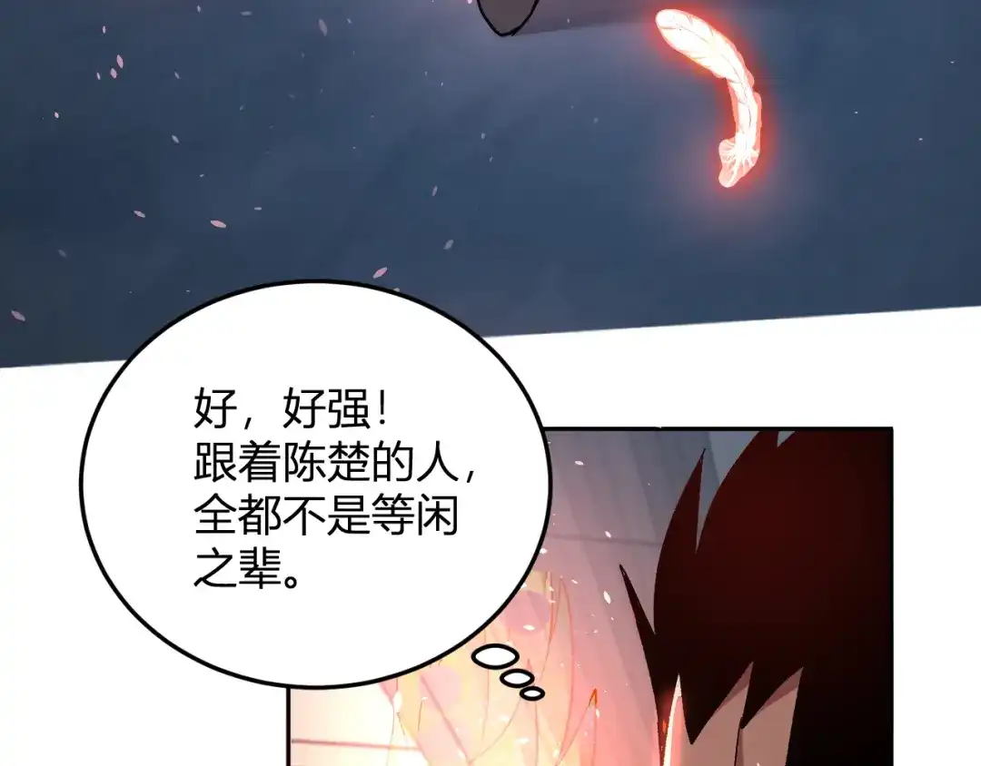 《我化身魔神，成为灭世巨兽！》第58话 小队爆发！ 第105页