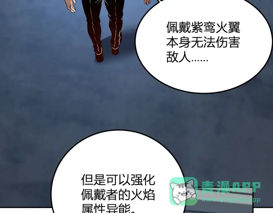 《我化身魔神，成为灭世巨兽！》第58话 小队爆发！ 第51页