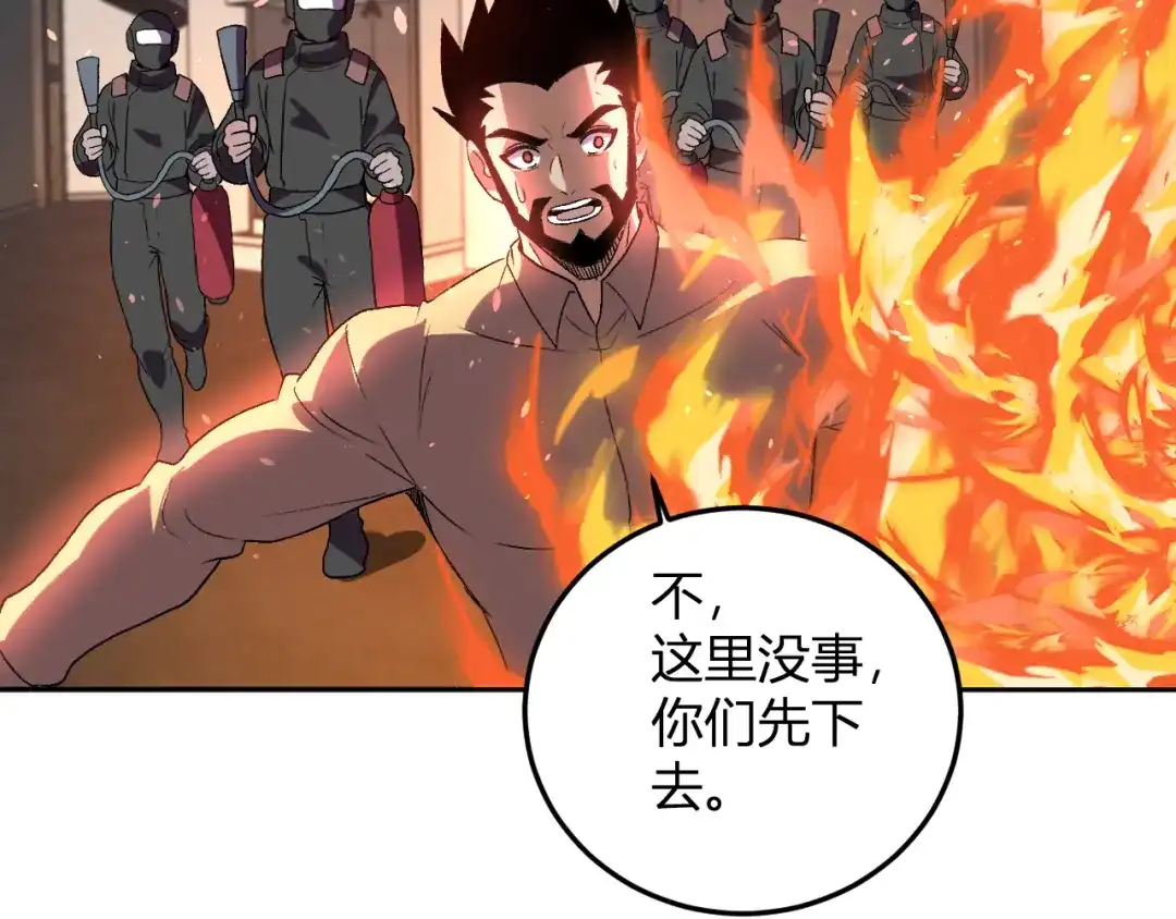 《我化身魔神，成为灭世巨兽！》第58话 小队爆发！ 第97页