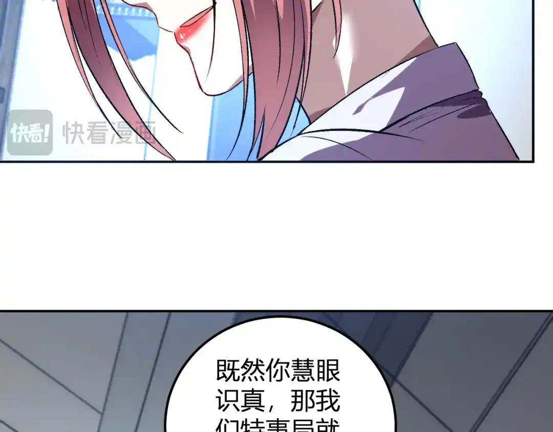 《我化身魔神，成为灭世巨兽！》第58话 小队爆发！ 第38页