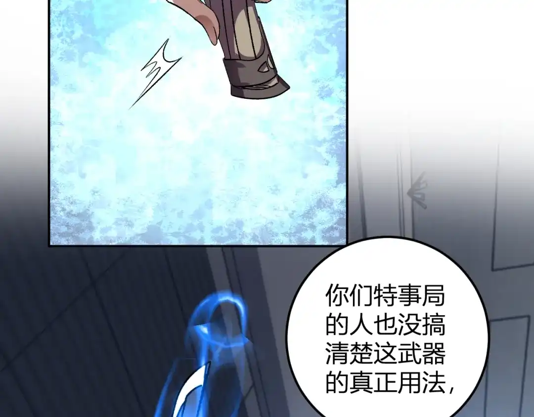 《我化身魔神，成为灭世巨兽！》第58话 小队爆发！ 第33页