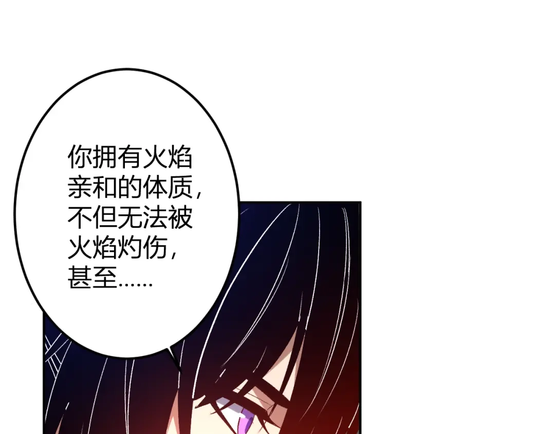 《我化身魔神，成为灭世巨兽！》第58话 小队爆发！ 第98页